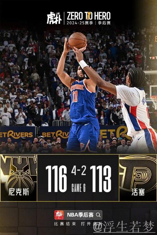 布伦森砍40分命中准绝杀,尼克斯4-2击败活塞晋级第二轮 布伦森砍40分命中准绝杀,尼克斯4-2击败活塞晋级第二轮